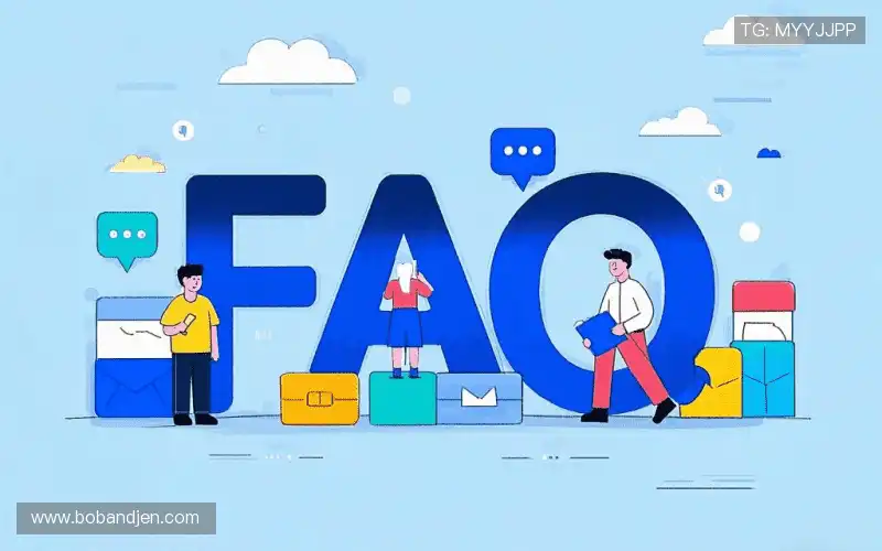 产品FAQ